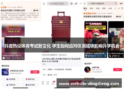 抖音热议体育考试新变化 学生如何应对体测成绩影响升学机会