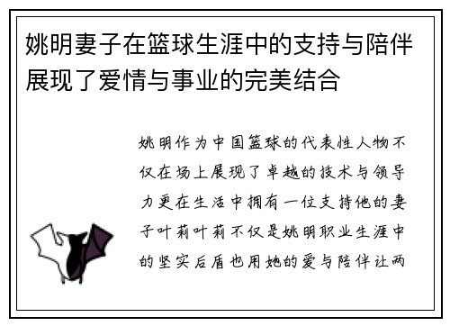 姚明妻子在篮球生涯中的支持与陪伴展现了爱情与事业的完美结合