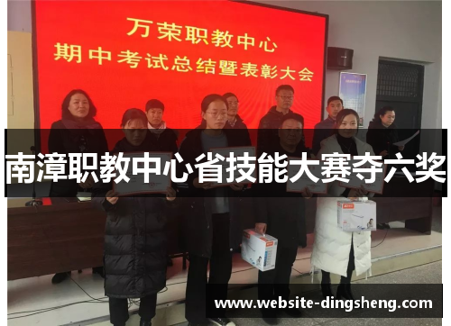 南漳职教中心省技能大赛夺六奖