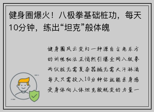 健身圈爆火！八极拳基础桩功，每天10分钟，练出“坦克”般体魄