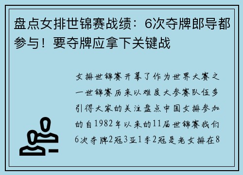 盘点女排世锦赛战绩：6次夺牌郎导都参与！要夺牌应拿下关键战